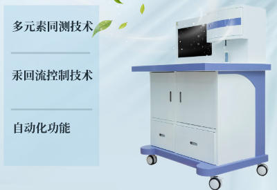 微量元素测定仪 微量元素测定仪