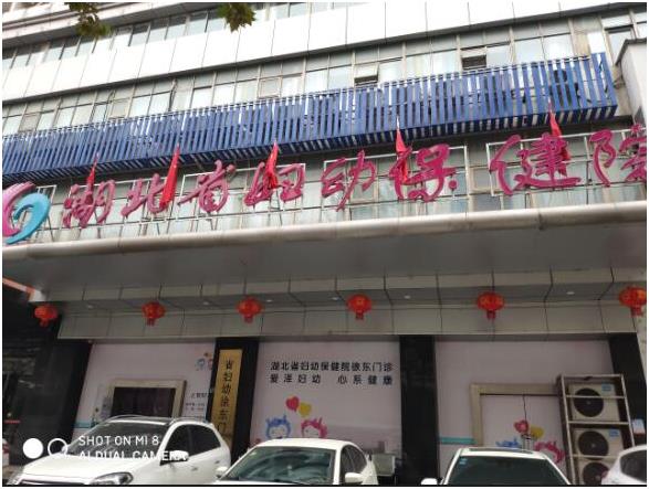 湖北省妇幼保健院徐东门诊成功安装全自动一区二区三区国产传媒麻豆gk-2