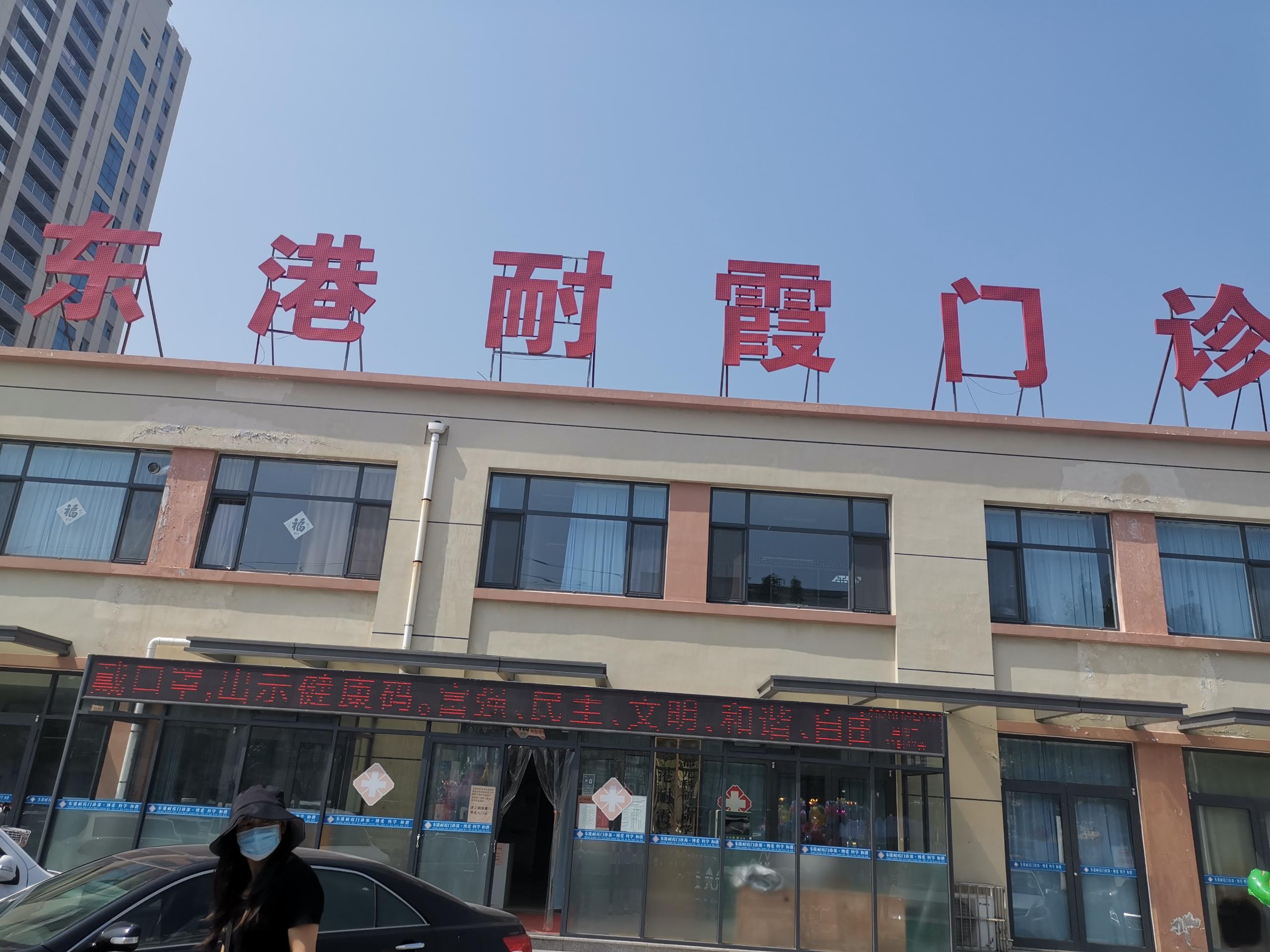 GK人体麻豆视频三级片一体机在日照市东港耐霞诊所门诊部安装并完成售后服务